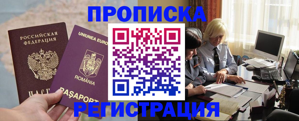 прописка 2025 в Котельниче