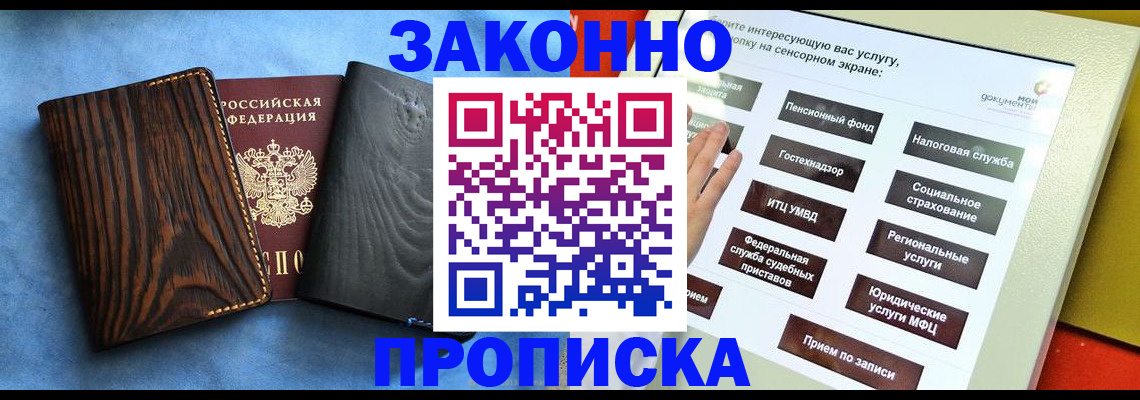 прописка регистрация в Котельниче