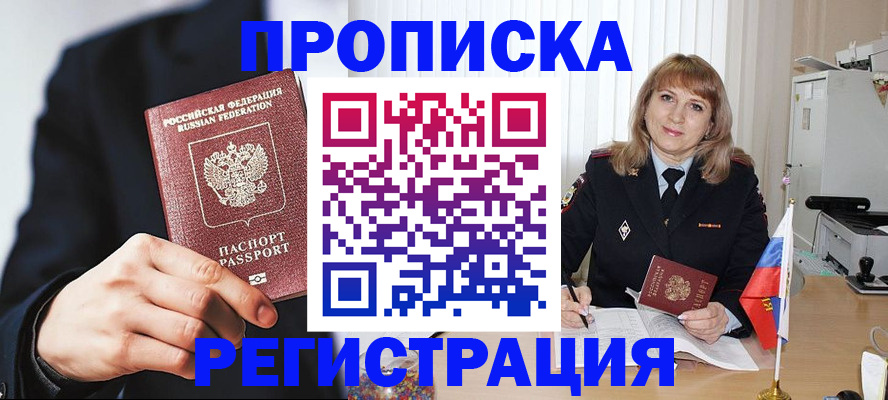 прописка законно в Котельниче