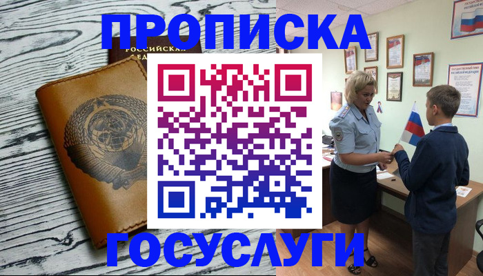 прописка гарантия в Котельниче