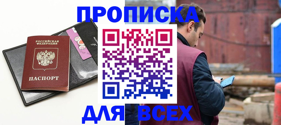 прописка от собственника в Котельниче